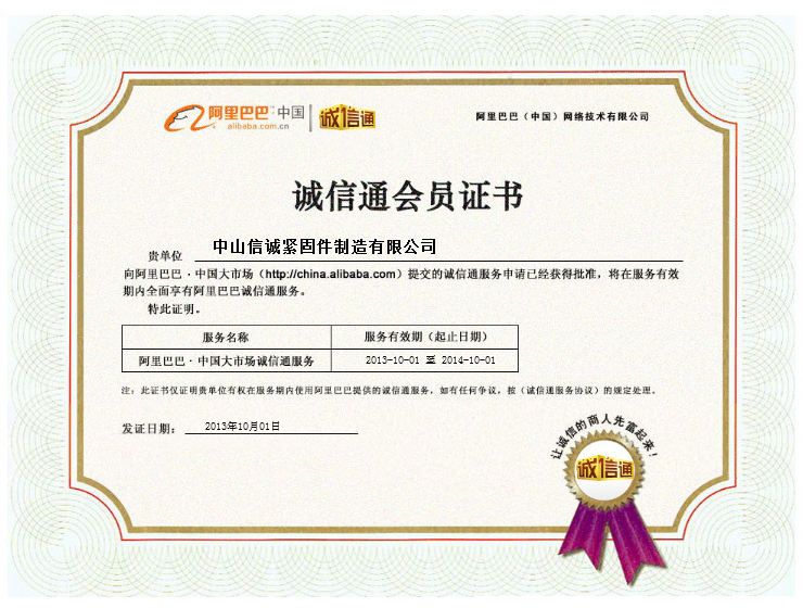 誠(chéng)信通會(huì)員